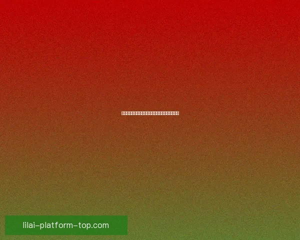 利来足球推荐平台助力精准赛事分析与投注策略优化