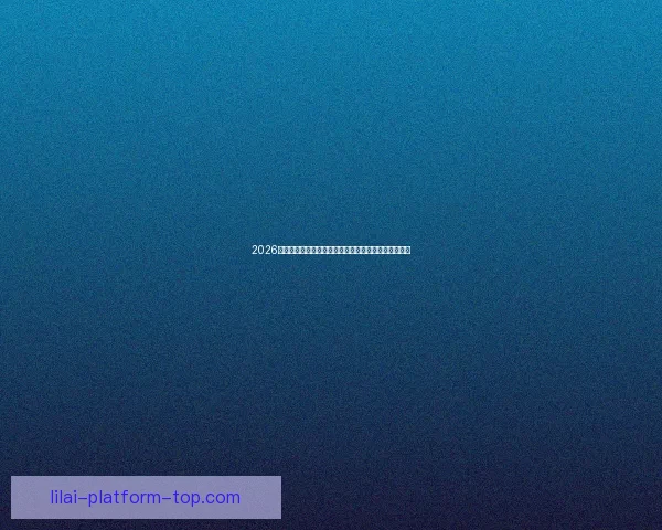 2026世界杯最新赔率分析各队夺冠前景及热门球队走势预测