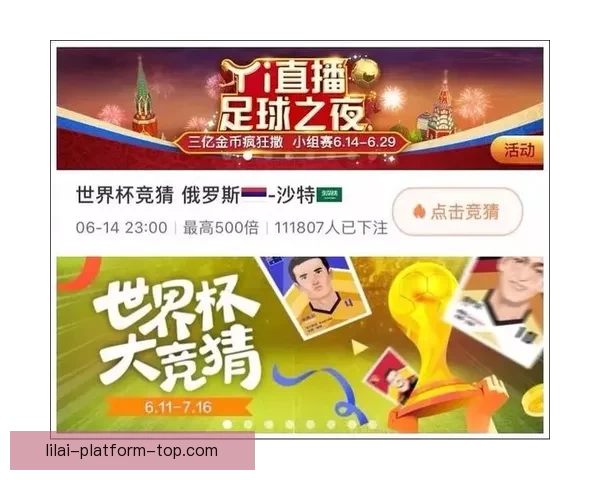 世界杯竞猜平台推荐，安全可靠助你畅享精彩赛事体验