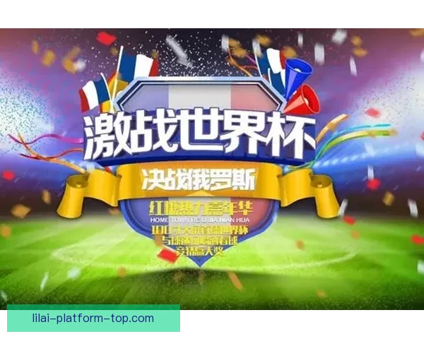 世界杯精彩赛事竞猜平台，让你轻松赢取丰厚奖金体验